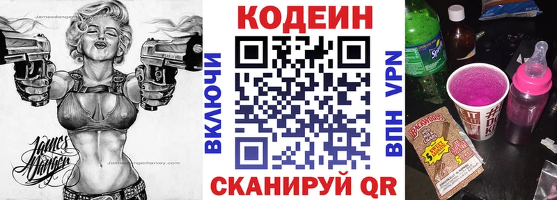 Кодеин напиток Lean (лин) хочу Лысково